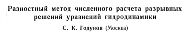 Godunov's Paper